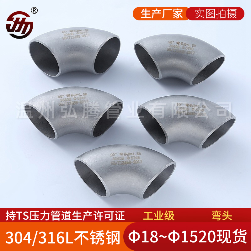 不銹鋼彎頭有哪些優(yōu)點和優(yōu)勢？