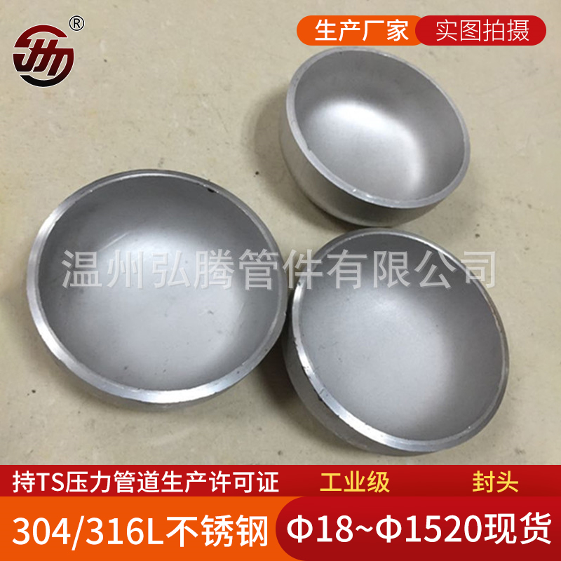 不銹鋼封頭反方向作用怎么辦？